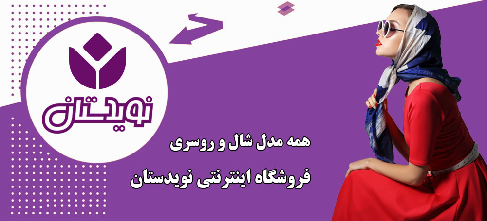 فروشگاه نویدستان